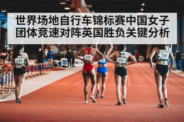 women track cycling team sprint